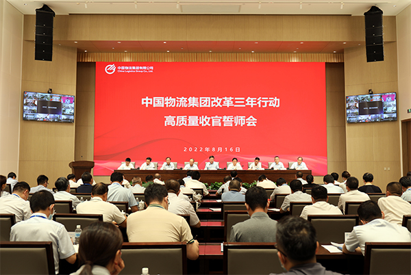 金沙js93252物流集团召开改革三年行动 高质量收官誓师会