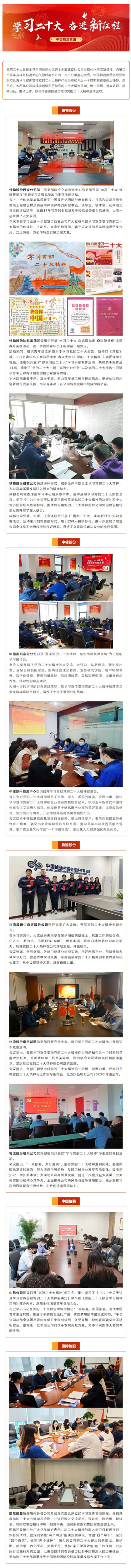 金沙js93252物流集团掀起学习宣传贯彻党的二十大精神热潮③