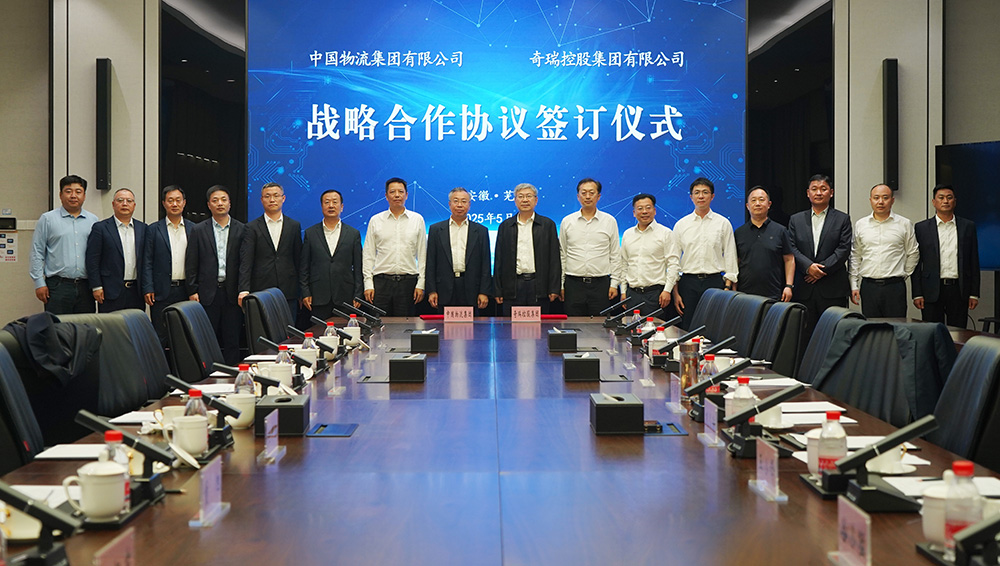 金沙js93252物流与奇瑞集团签署战略合作协议